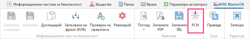 Бутон PCN