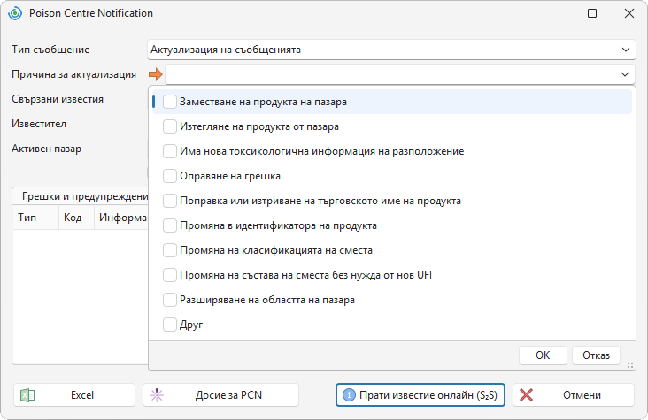 Причини за актуализация
