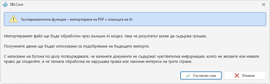 Информирано съгласие