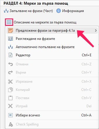 Предложени текстове