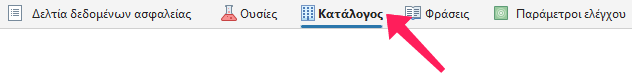 Κατάλογος