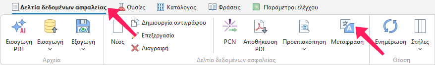 Μετάφραση SDS