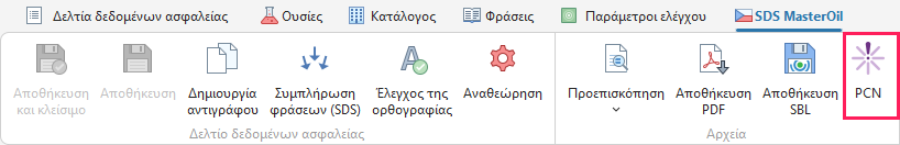 Κουμπί PCN