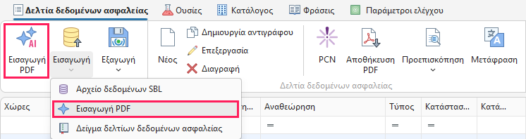 Κουμπί AI εισαγωγή