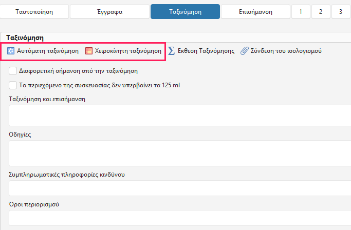 Αυτόματη ταξινόμηση