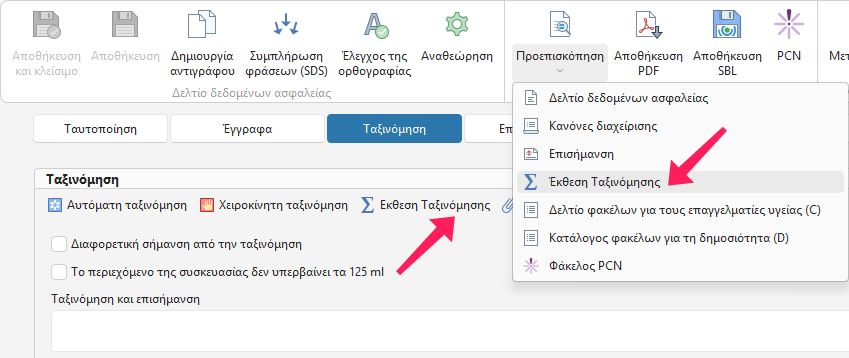 Προεπισκόπηση