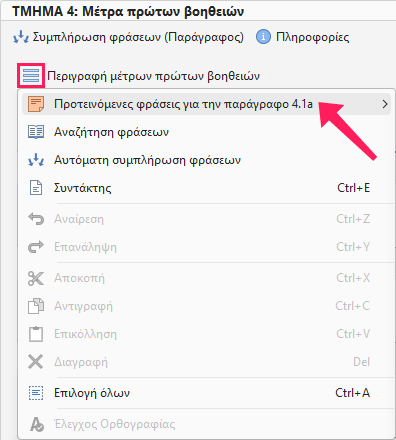 Προτεινόμενες φράσεις