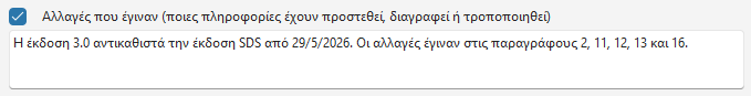Αλλαγές στις παραγράφους