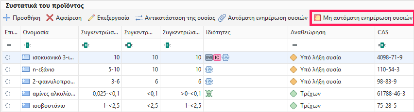 Μη αυτόματη ενημέρωση ουσιών