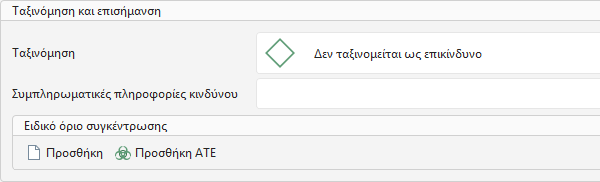 Ταξινόμηση και επισήμανση