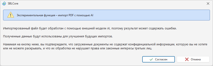 Информированное согласие