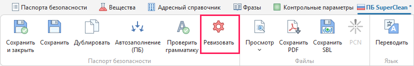 Ревизовать