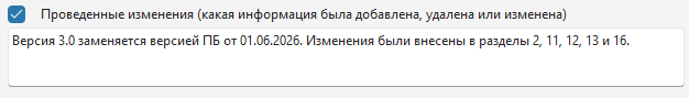Изменения в разделах