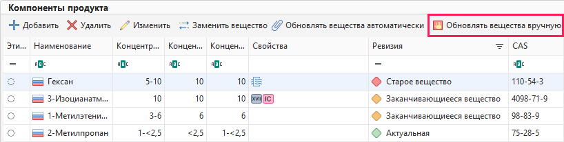 Обновлять вещества вручную