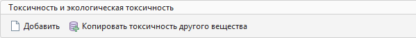 Токсичность и экологическая токсичность