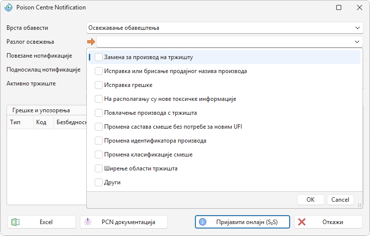 Разлози за ажурирање