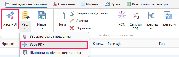 Дугме AI увоз