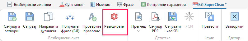 Ревидирати