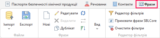 Вкладка «Фрази»