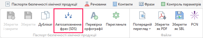Заповнення фраз