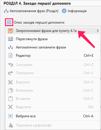 Рекомендовані фрази
