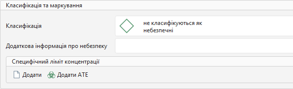 Класифікація та маркування